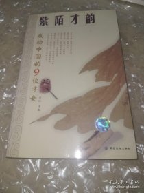 *紫陌才韵