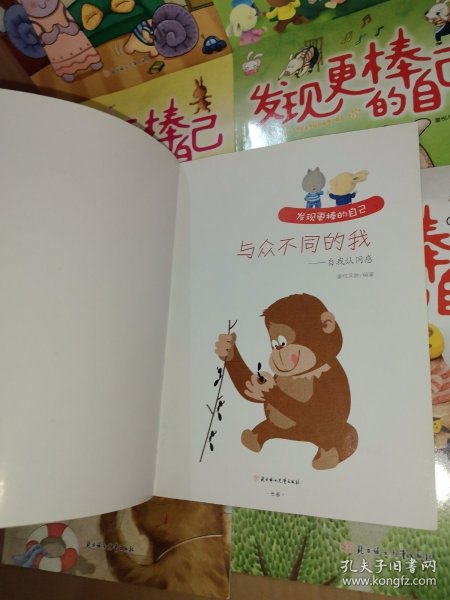 **.发现更棒的自己（7本合售）我会游泳、我能坚持、一个好办法、我很细心、我自己能行、与众不同的我、我不慌张