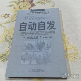 *自动自发：《自动自发》给我的启示