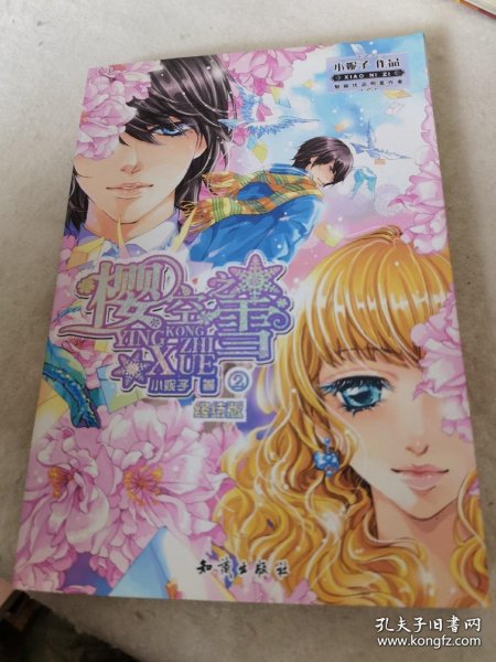 *樱空之雪 2 （终结版）