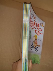 **.发现更棒的自己(7本合售)我会游泳、我能坚持、一个好办法、我很细心、我自己能行、与众不同的我、我不慌张