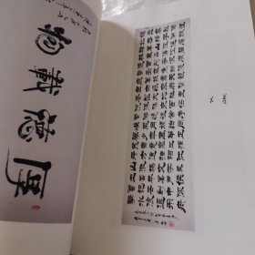*中国近代名家书画珍藏册第一册+收藏人 石培记（精装）