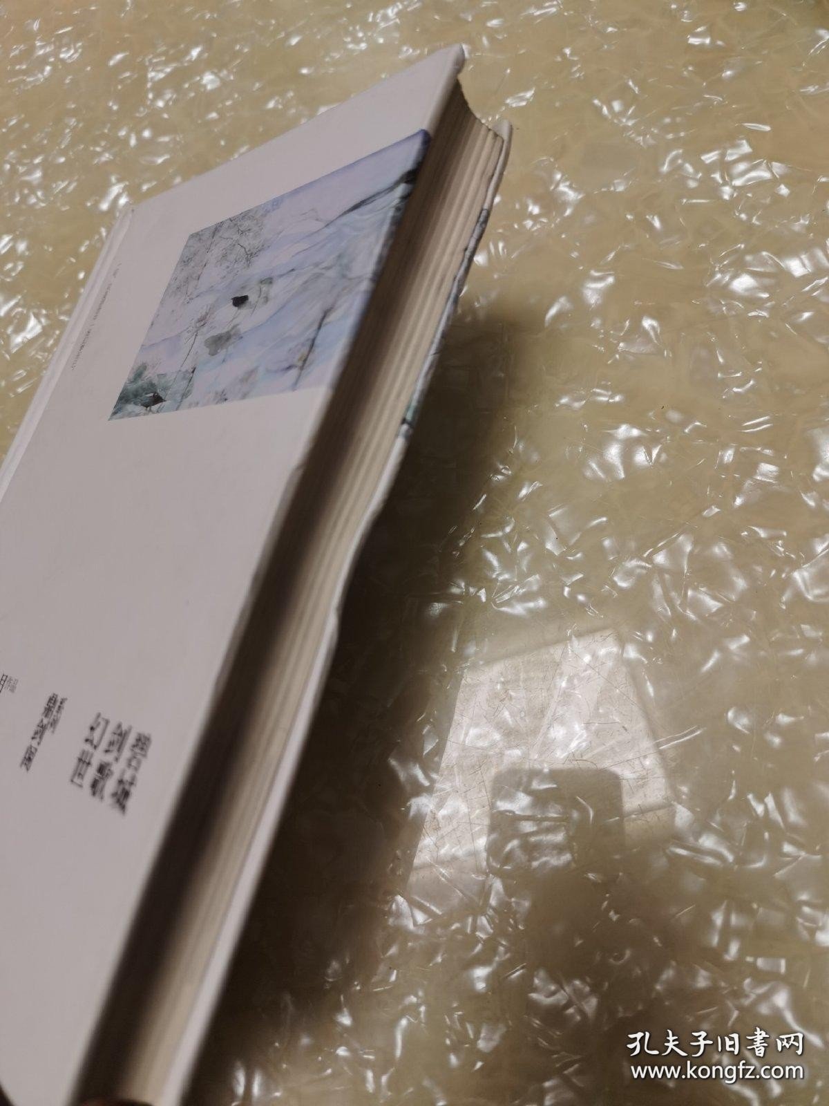 *幻世·剑歌·碧城：鼎剑阁·沧月十周年珍藏版（精装）