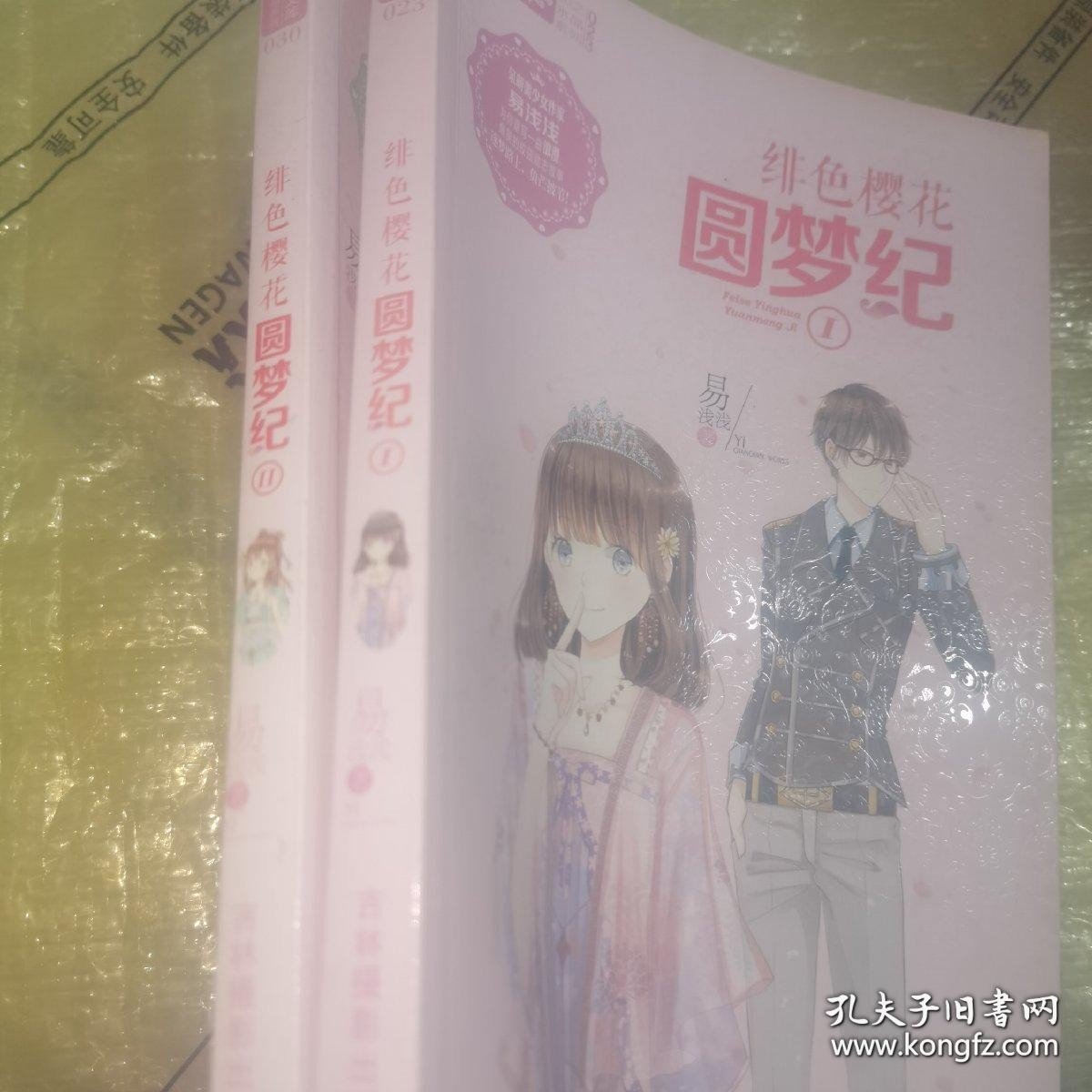 *轻文库恋之水晶系列23：绯色樱花圆梦纪1+2（2本合售）