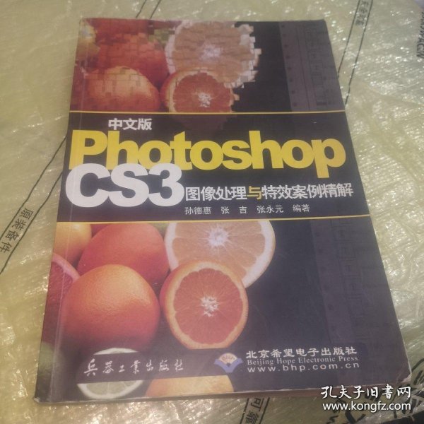 *中文版Photoshop CS3图像处理与等效案例精解
