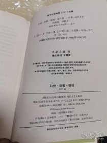 *幻世·剑歌·碧城:鼎剑阁·沧月十周年珍藏版(精装)