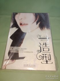 *造型（全新未翻阅）