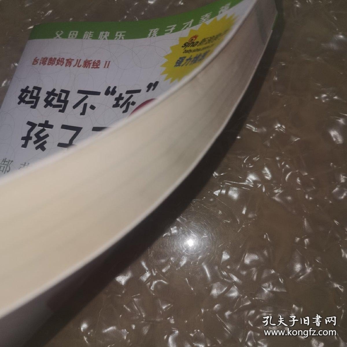 *台湾郜妈育儿新经：妈妈不坏孩子不爱