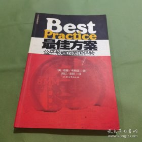*最佳方案:公平报道的美国经验