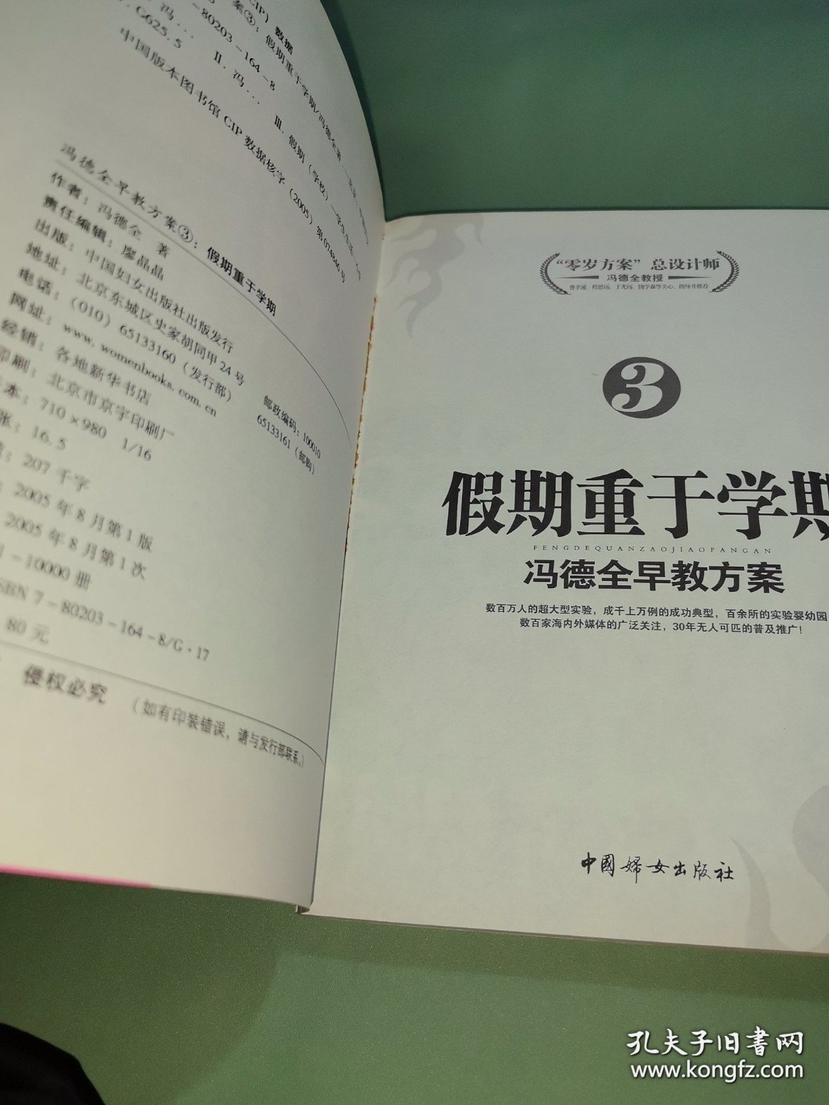 *冯德全早教方案3
