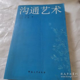*溝通藝術(shù)