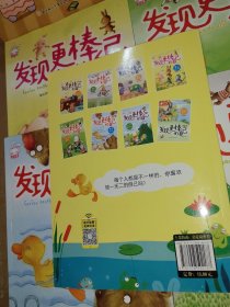 **.发现更棒的自己(7本合售)我会游泳、我能坚持、一个好办法、我很细心、我自己能行、与众不同的我、我不慌张