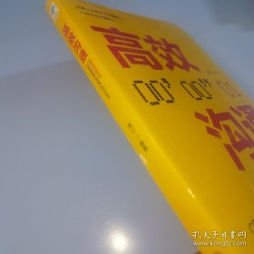 *高效沟通（全新未拆封）