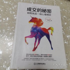 *成交的秘密