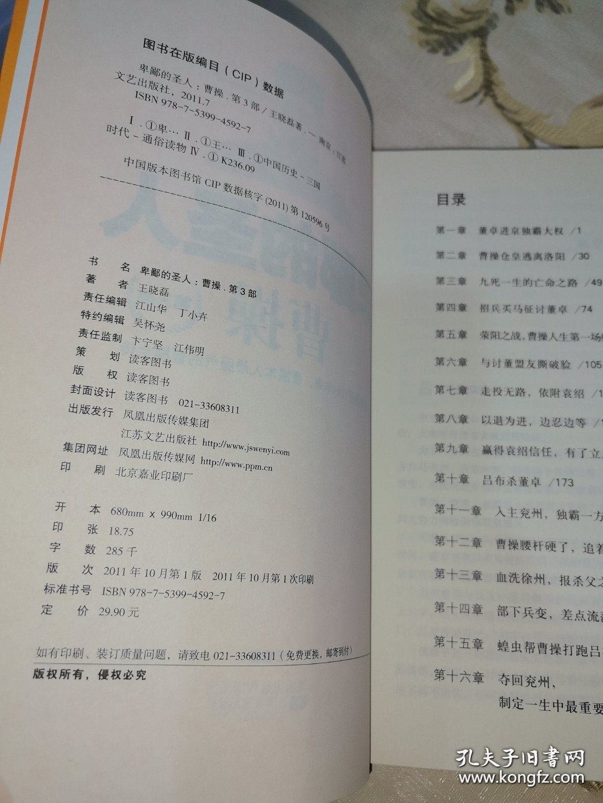 *卑鄙的圣人：曹操.第3部：起兵征讨董卓，雄心暗起！