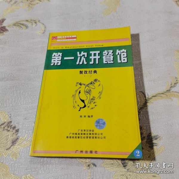 *第一次开餐馆 餐饮经典（一）