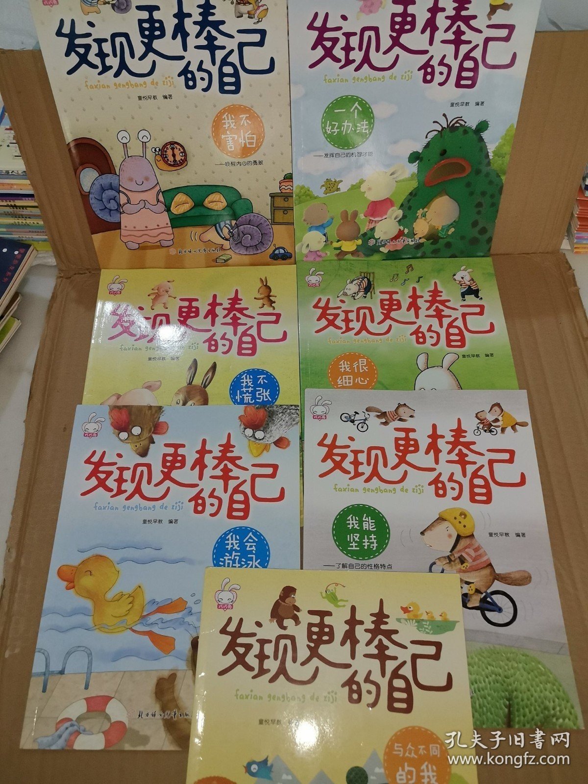 **.发现更棒的自己（7本合售）我会游泳、我能坚持、一个好办法、我很细心、我自己能行、与众不同的我、我不慌张