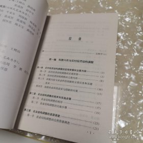 *农村经济结构调整指南