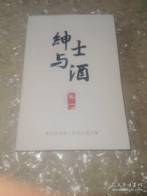 *绅士与酒（签赠本）
