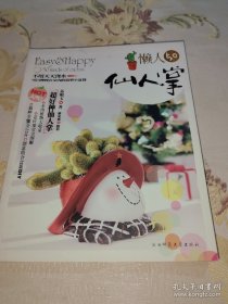 *懒人50仙人掌