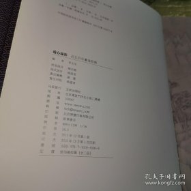 *道心瑞彩——近五百年书海拾微(全二册)精装