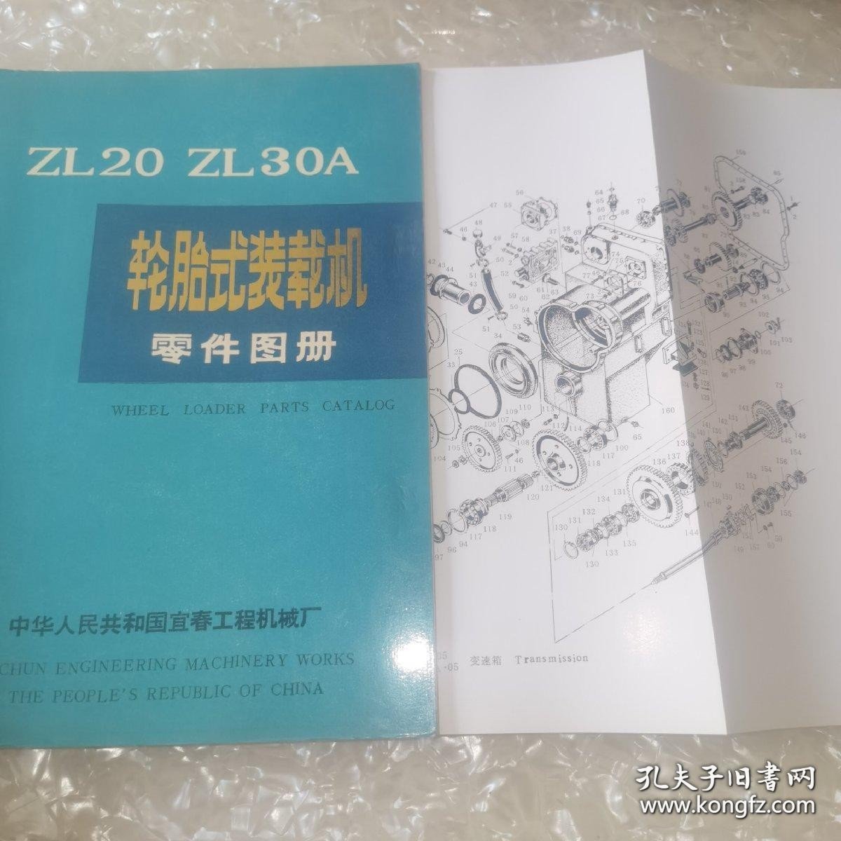 *ZL20 ZL30A轮胎式装载机零件图册（内含图表）