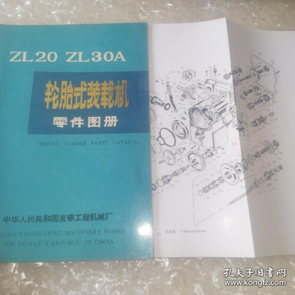 *ZL20 ZL30A轮胎式装载机零件图册（内含图表）