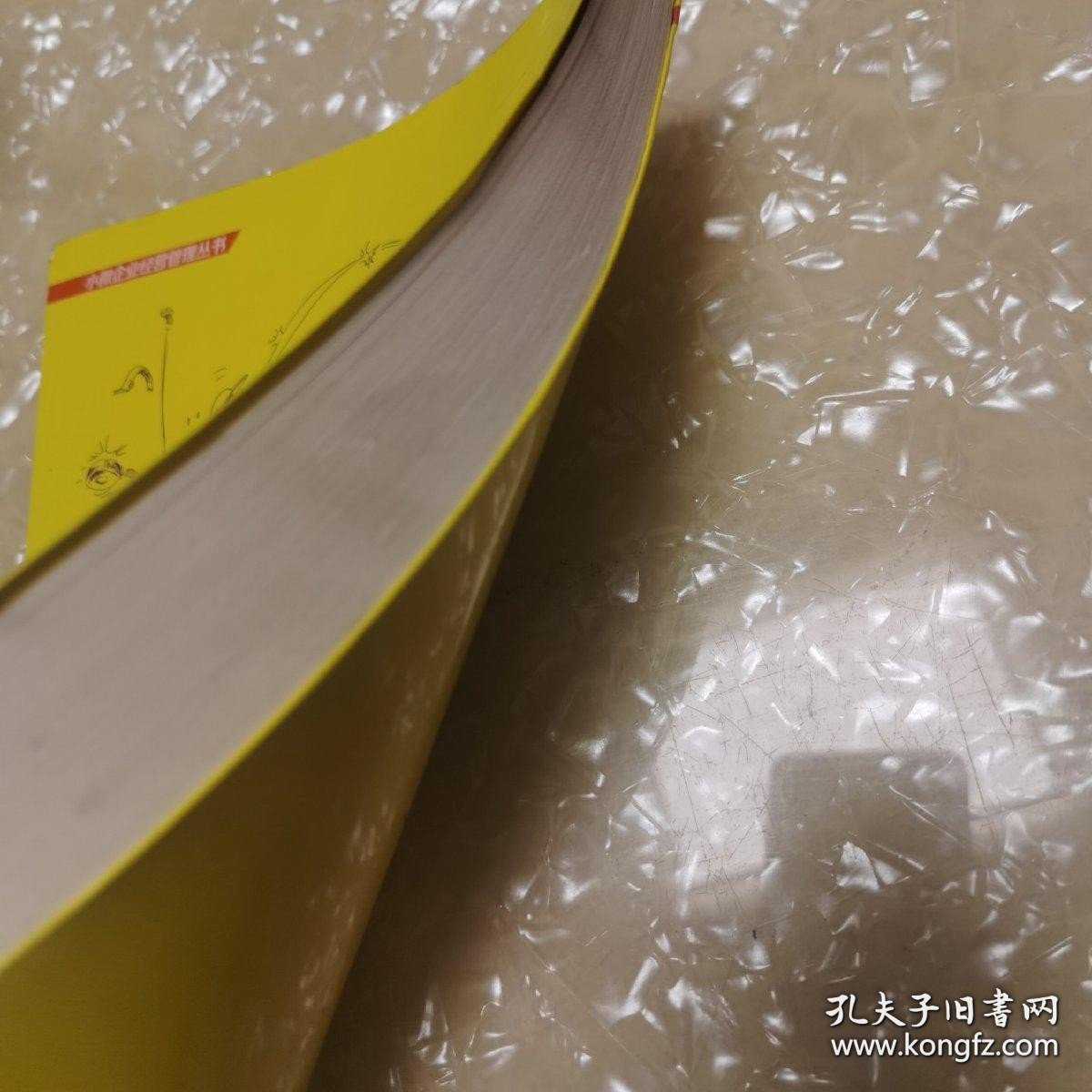 *小微企业避险一本通