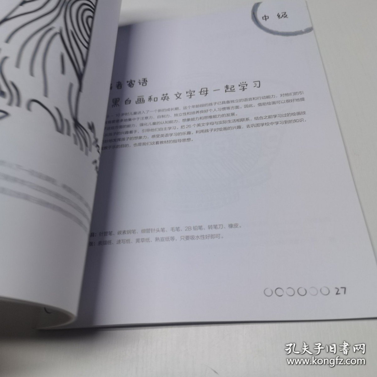 *儿童黑白画