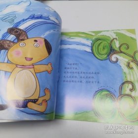 *亲子成语童话绘本：天旋地转的转陀螺游戏