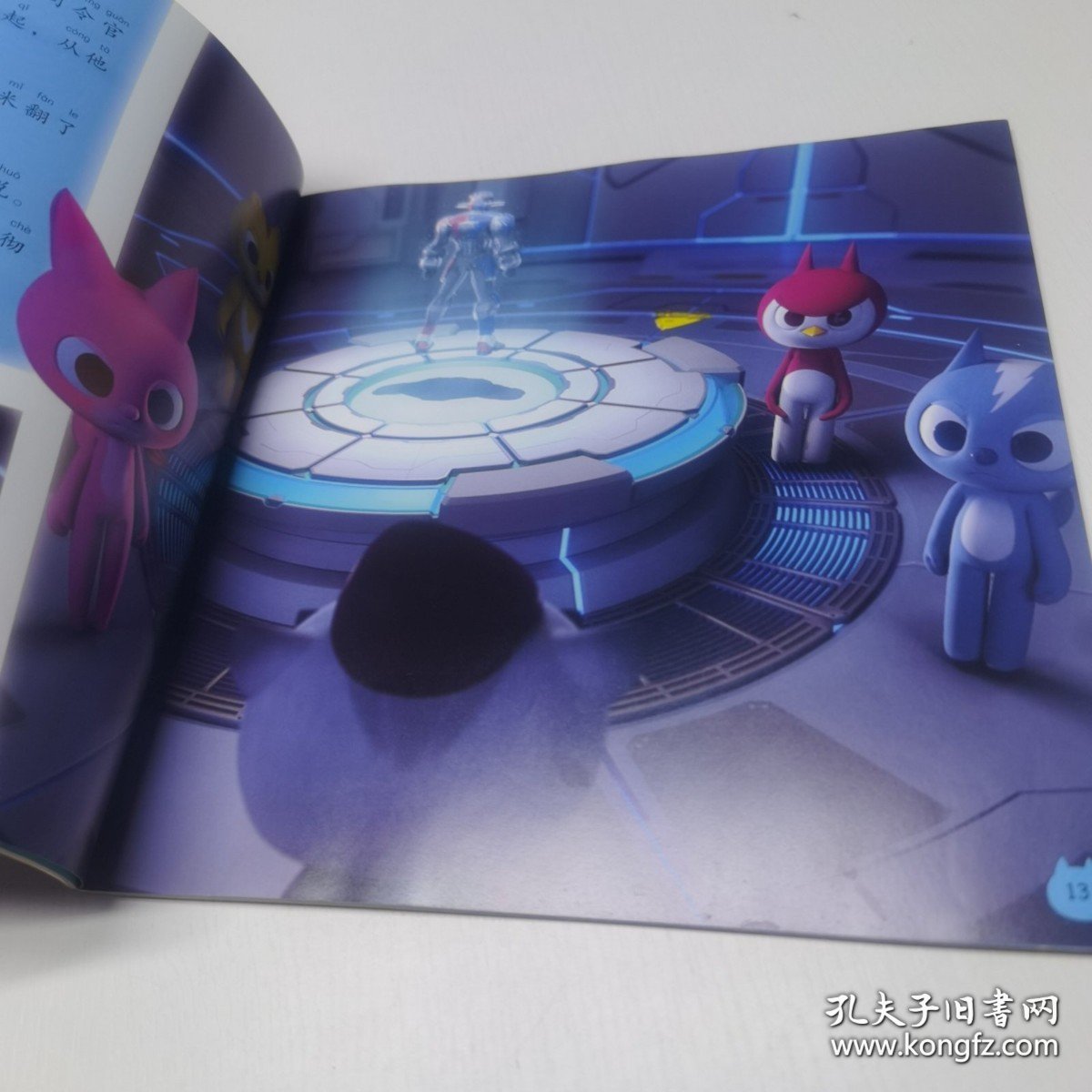 *真正的友谊迷你特工队X图画故事书注音版3真正的友谊