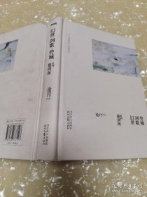 *幻世·剑歌·碧城:鼎剑阁·沧月十周年珍藏版(精装)
