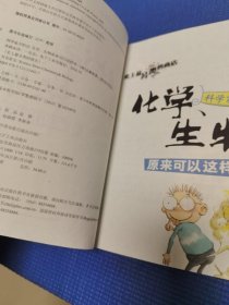 *科学家开的店:化学、生物原来可以这样学(全彩)