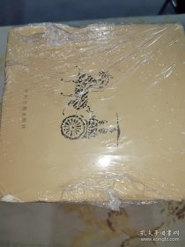 *资治通鉴（盒装、四册）全新未翻阅