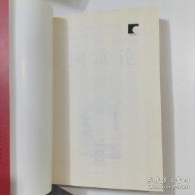 *国富论