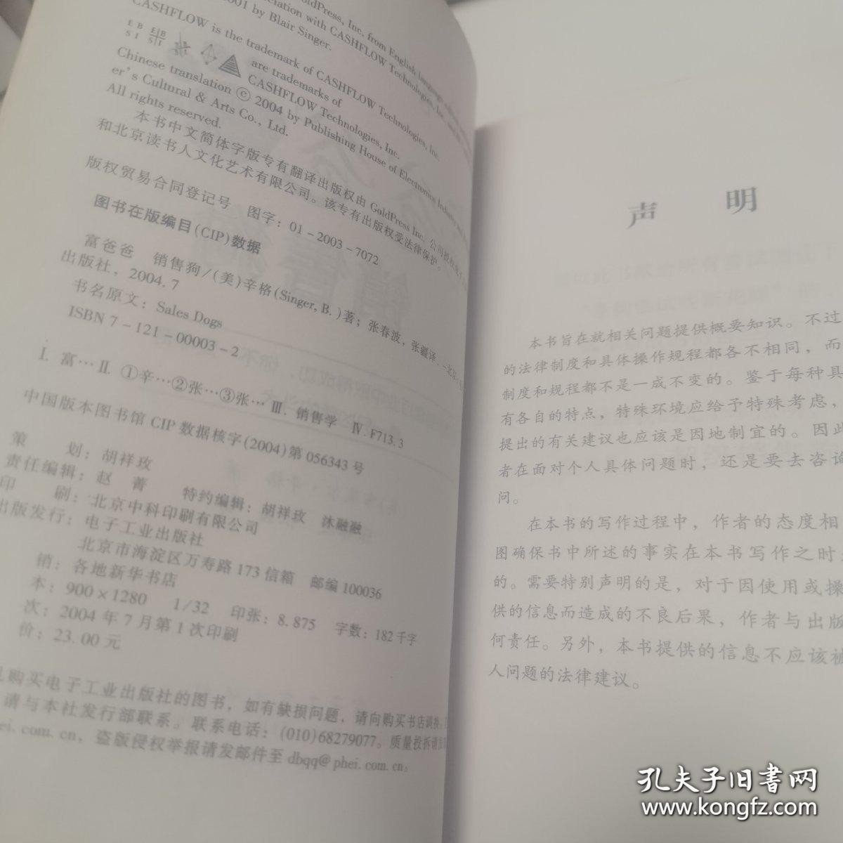 *富爸爸销售狗+富爸爸商学院（2本合售）