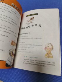 *科学家开的店:化学、生物原来可以这样学(全彩)