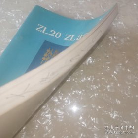 *ZL20 ZL30A轮胎式装载机零件图册(内含图表)