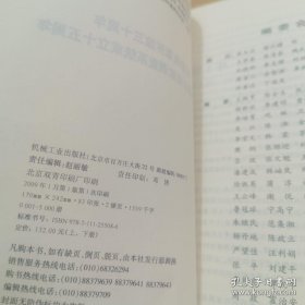*中国企业家成长15年（下册）1993-2008中国企业家成长与发展报告