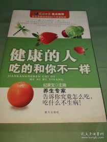 *健康的人吃的和你不一样