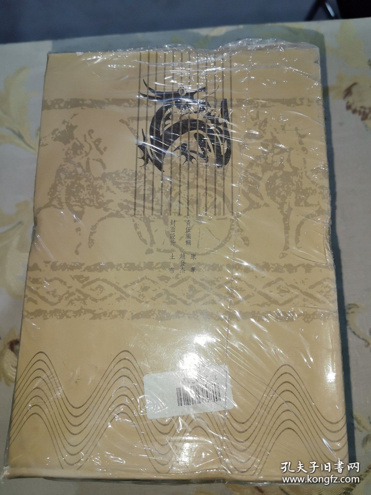 *资治通鉴（盒装、四册）全新未翻阅