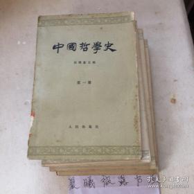 中国哲学史 任继愈 全四册