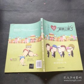 爱情公寓3：珍藏版绘本