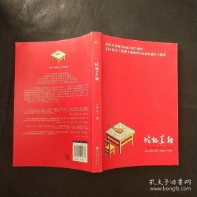 欧阳应霁推崇的新美食学教材：吃的真相   （科学松鼠会最受欢迎的作者、美国食品工程博士 云无心   破除国人饮食的迷信与偏见