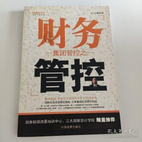 集团管控之  财务管控  华彩咨询文库