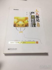 人人都是产品经理(纪念版) ：互联网产品经理的第一本书