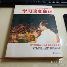 学习改变命运   李晓鹏每个学生都应该读的书