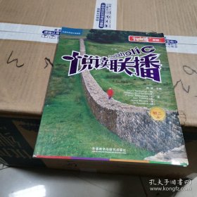 外研社点读书：悦读联播（初2上）