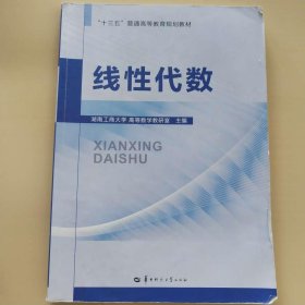 线性代数