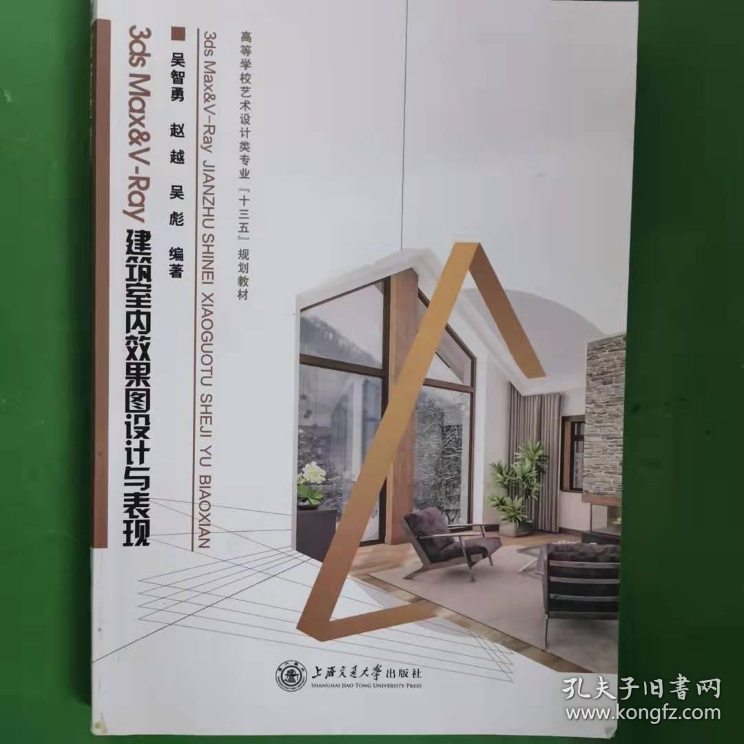 建筑室内效果图设计与表现